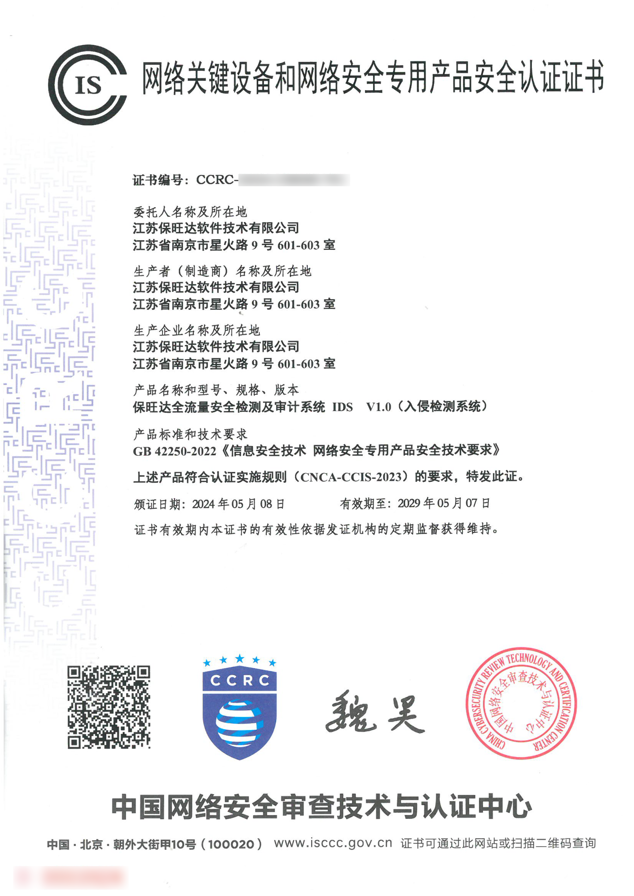 权威资质再+1！！KB88凯时官网获得网络要害装备和网络清静专用产品清静认证证书