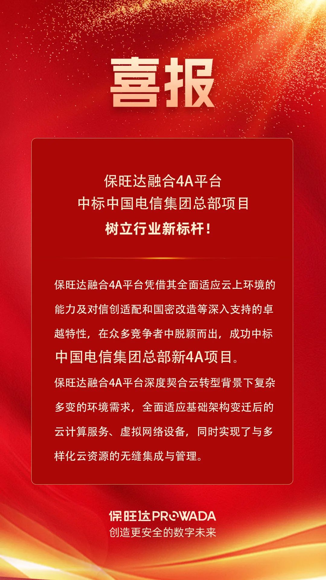 KB88凯时官网融合4A平台中标电信集团总部项目，，，树立行业新标杆！！