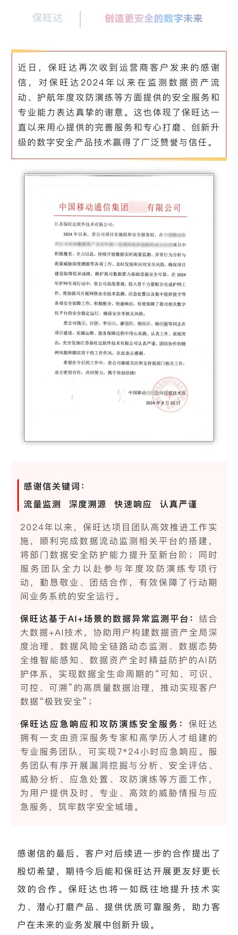 专心做好服务，，专心打磨产品|KB88凯时官网持续提升服务能力获得运营商客户认可